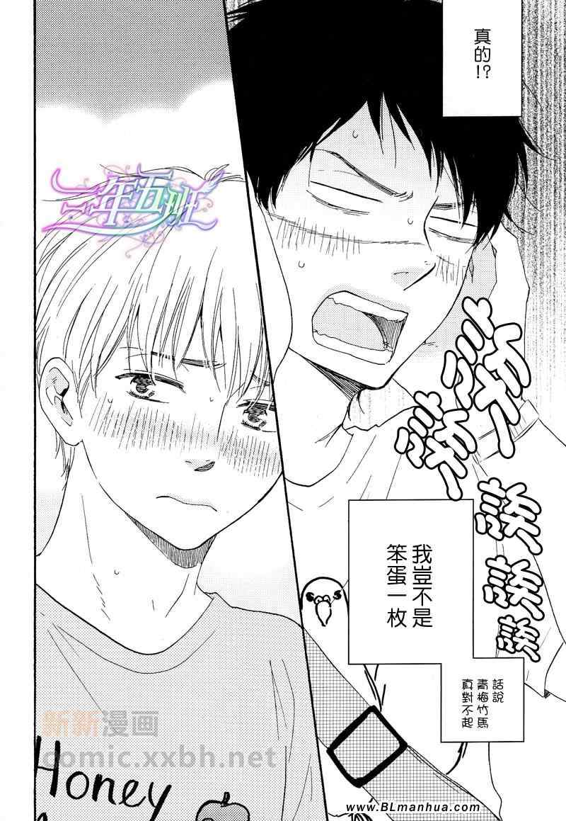 《俗套男友》漫画 01集