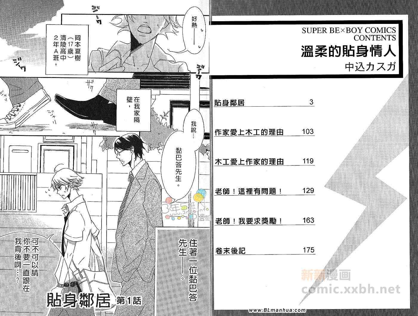 《温柔的贴身情人》漫画 01卷