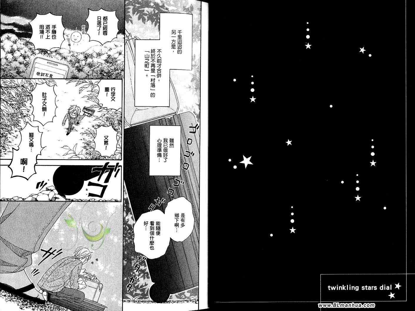 《在星空下与你相恋》漫画 01卷