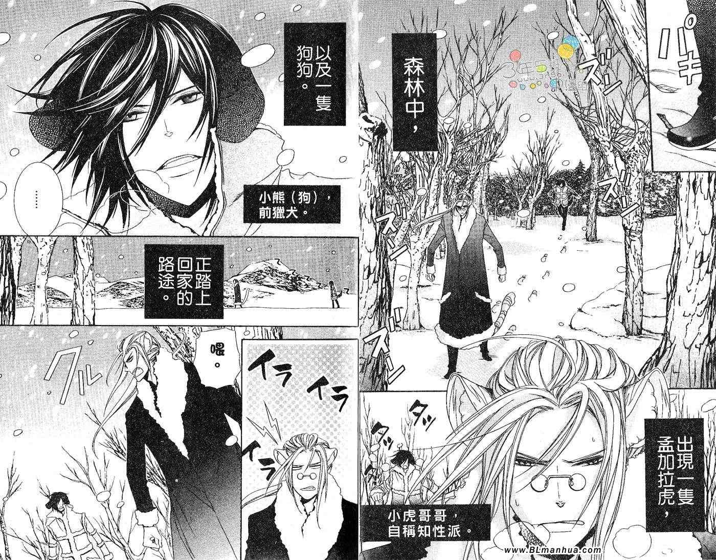 《小虎哥哥与狗狗》漫画 01卷