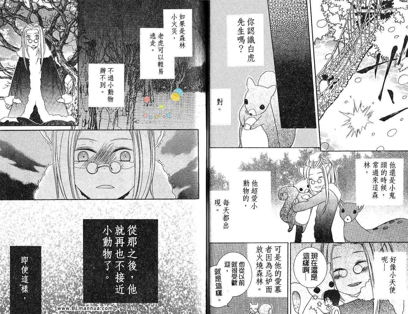 《小虎哥哥与狗狗》漫画 01卷