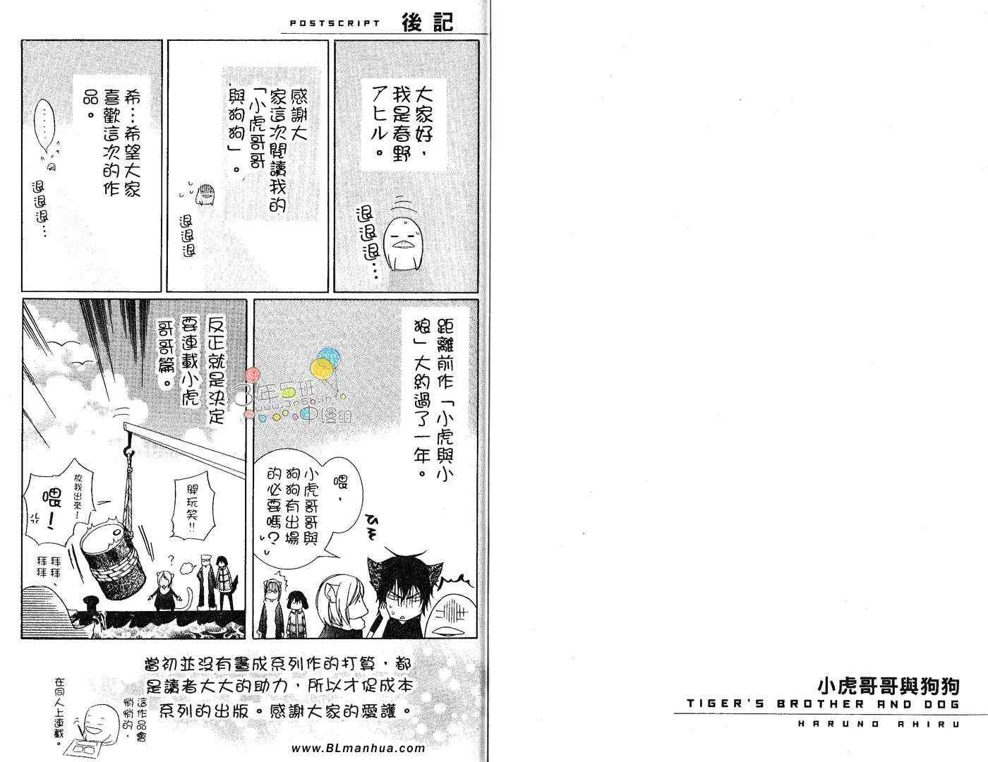 《小虎哥哥与狗狗》漫画 01卷