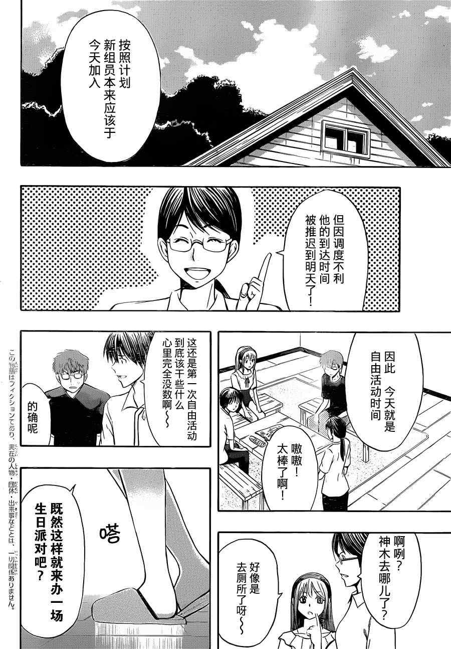 《幸福企划》漫画 012集