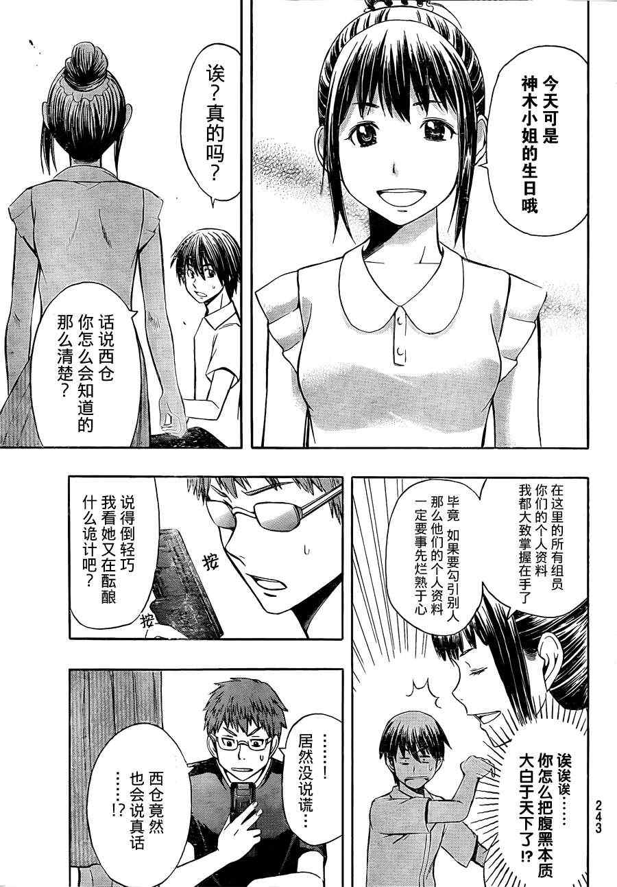 《幸福企划》漫画 012集