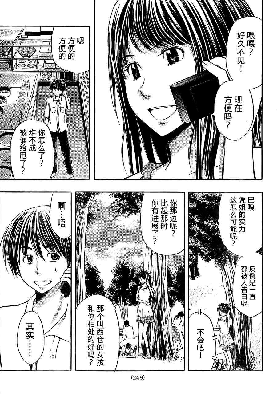 《幸福企划》漫画 012集