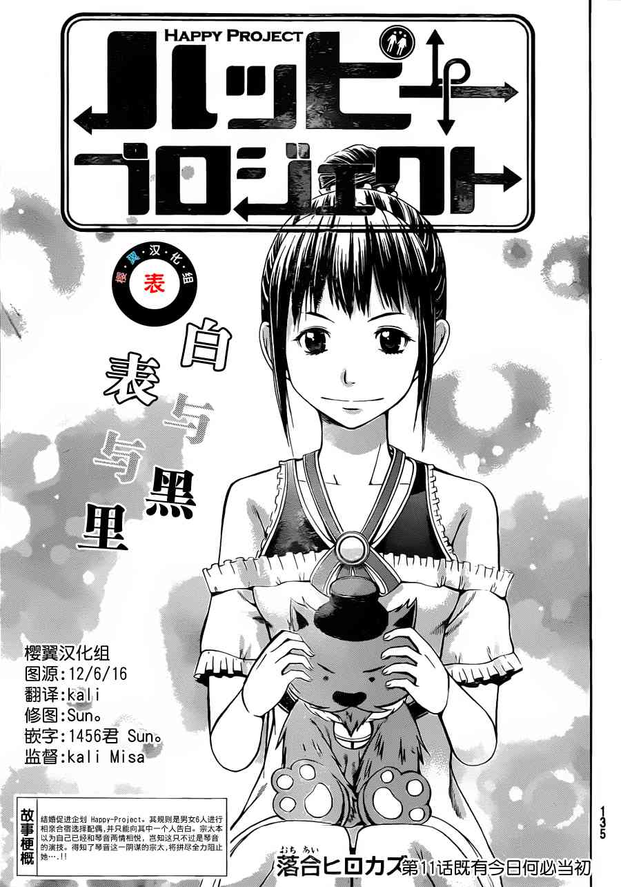 《幸福企划》漫画 011集