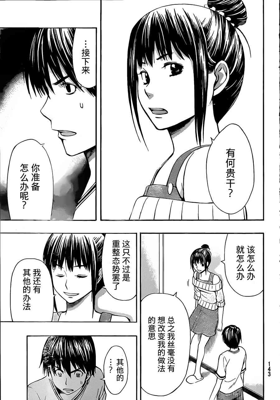 《幸福企划》漫画 011集