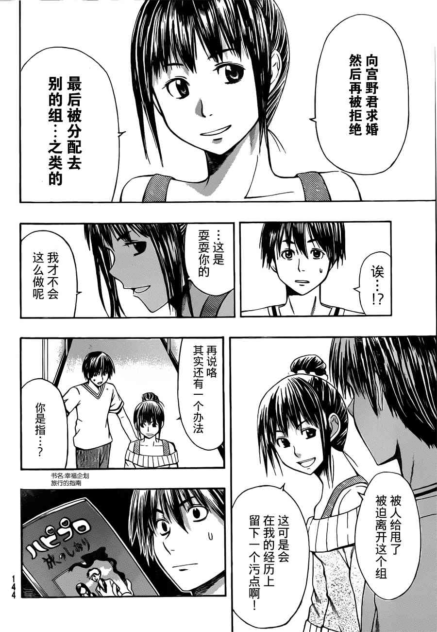 《幸福企划》漫画 011集