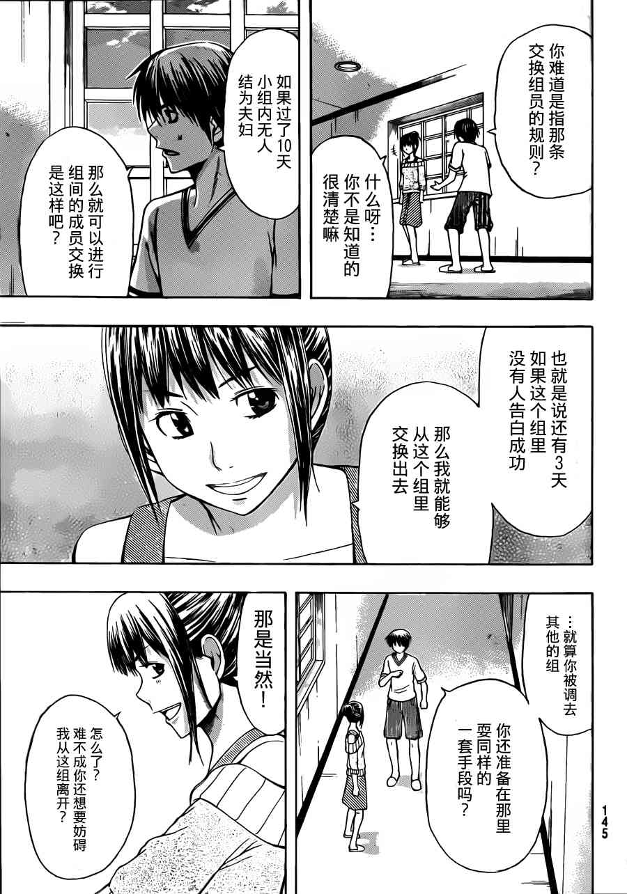 《幸福企划》漫画 011集