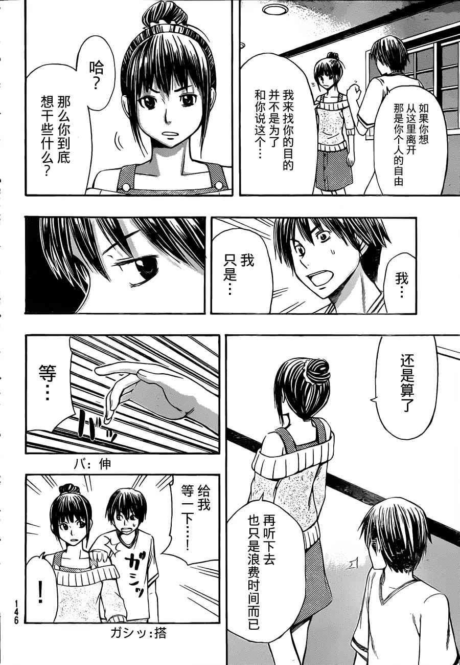 《幸福企划》漫画 011集