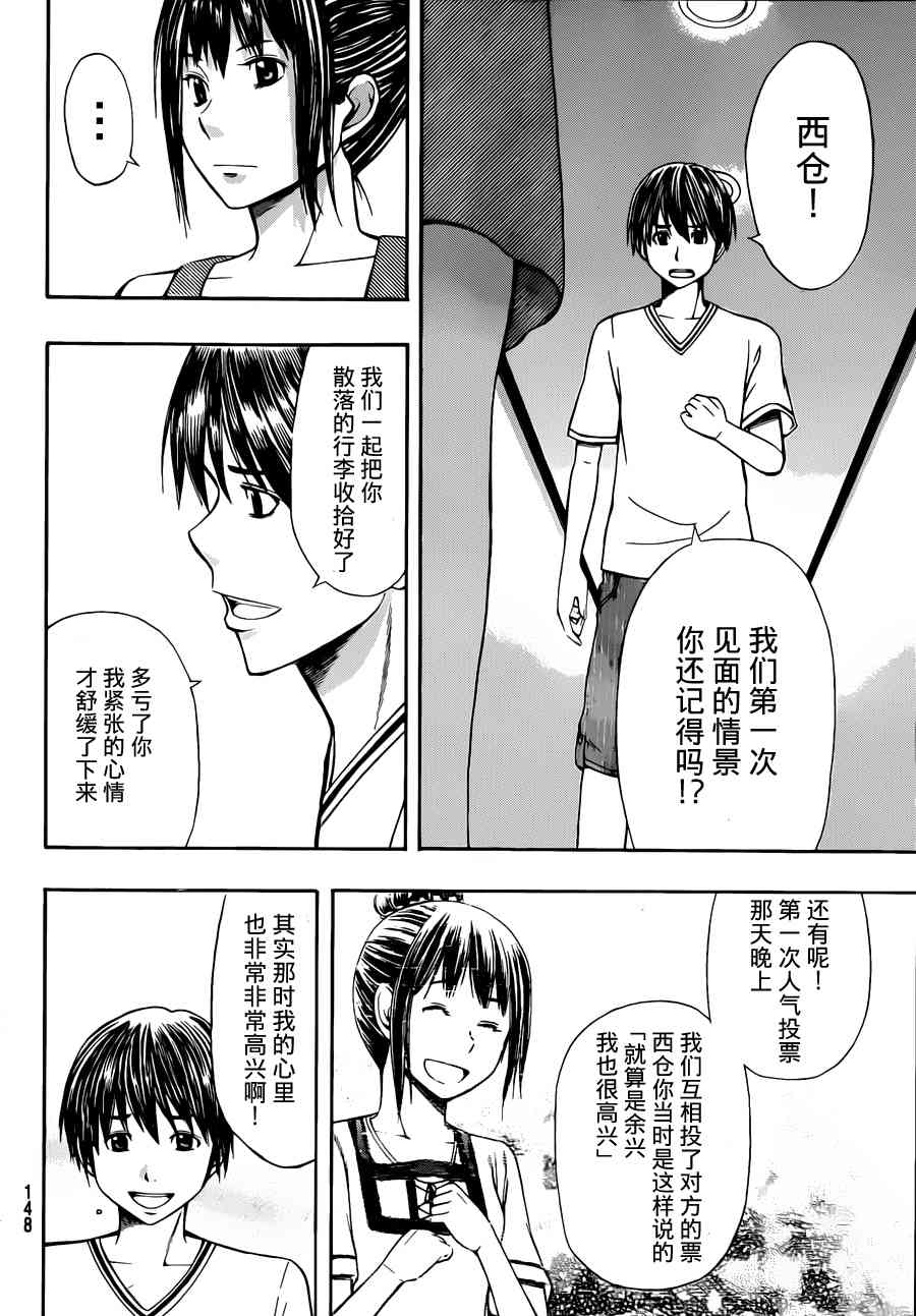 《幸福企划》漫画 011集