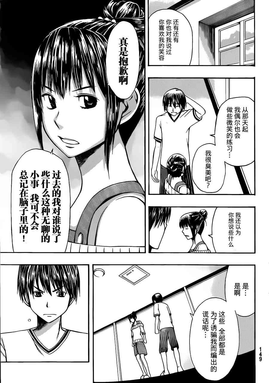 《幸福企划》漫画 011集