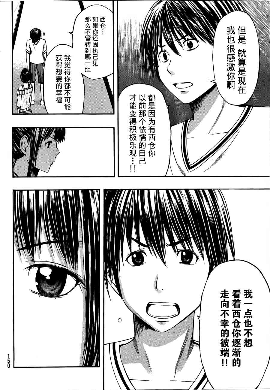 《幸福企划》漫画 011集