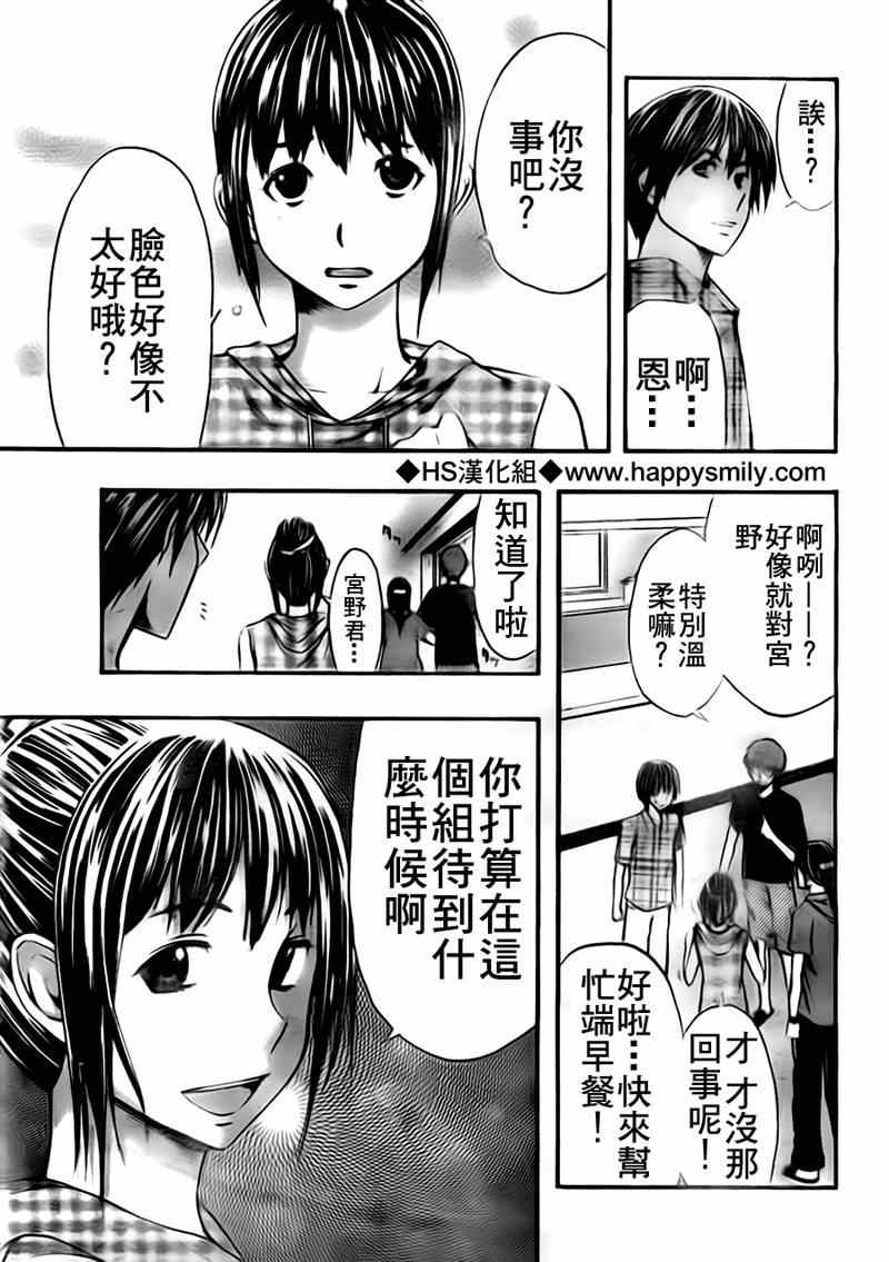 《幸福企划》漫画 007集