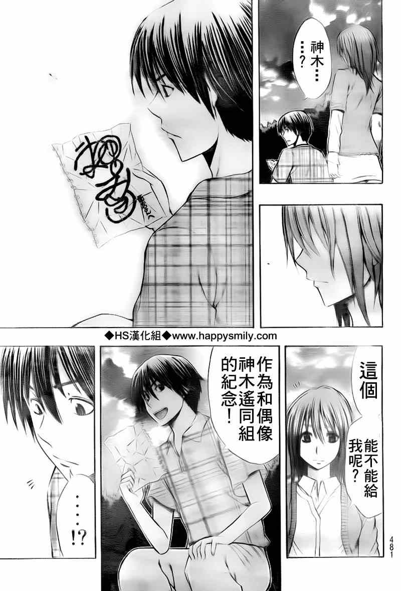 《幸福企划》漫画 007集