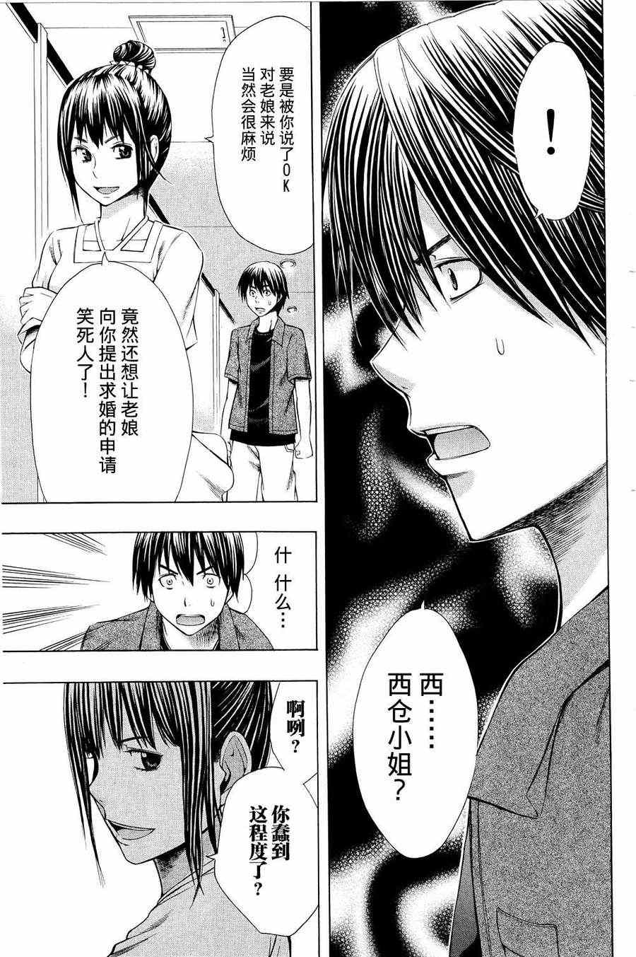 《幸福企划》漫画 006集