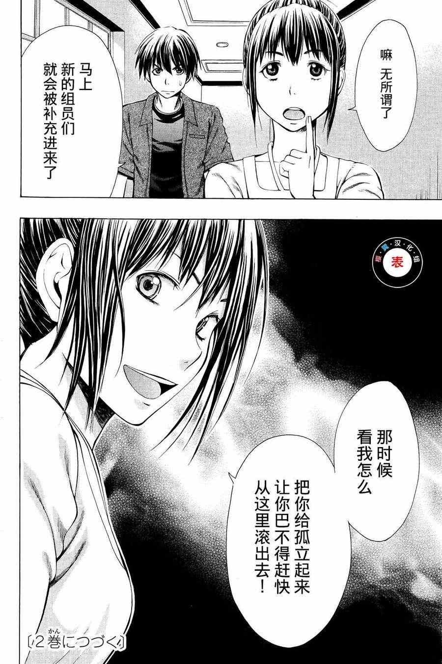 《幸福企划》漫画 006集