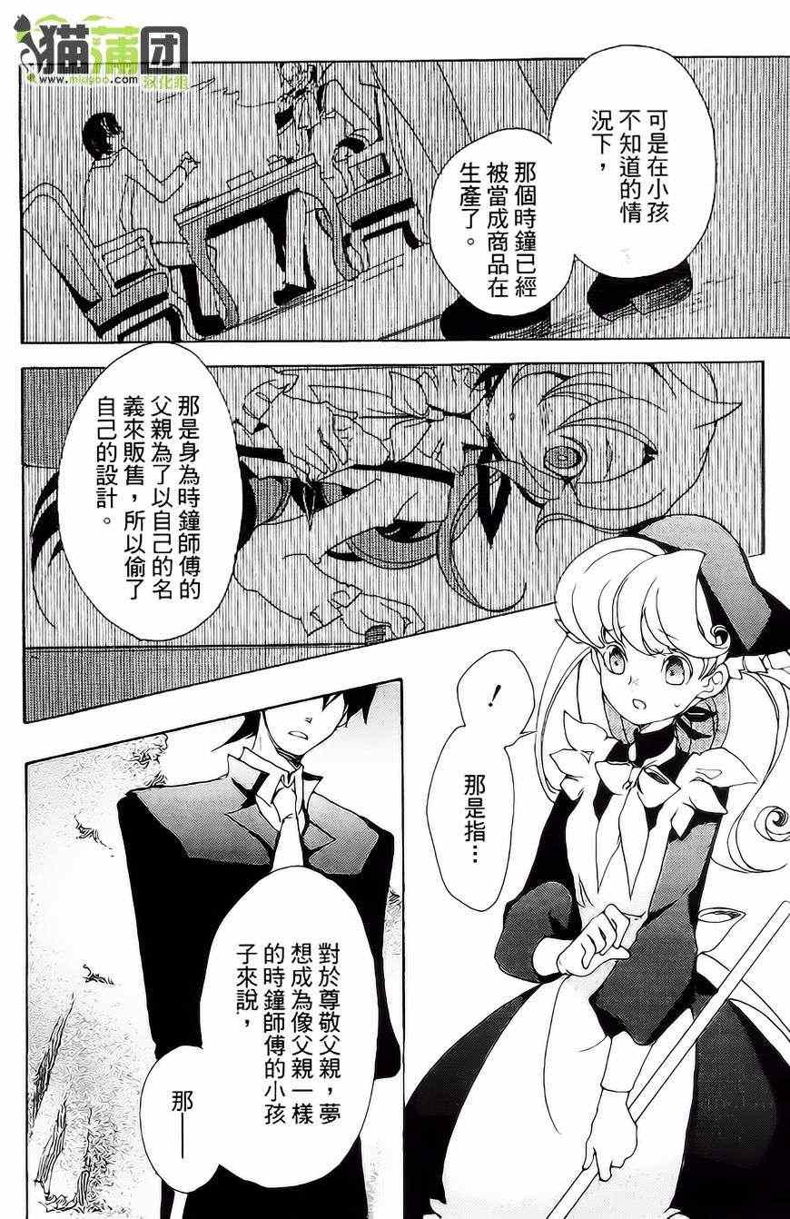 《Crook clock》漫画 004集