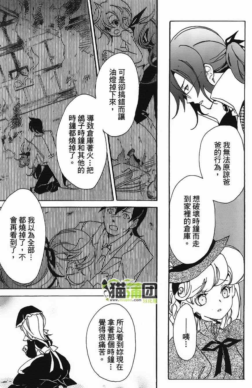 《Crook clock》漫画 004集