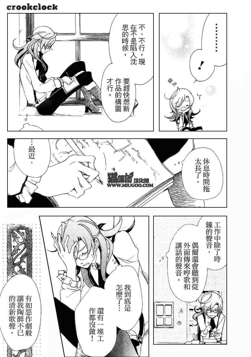 《Crook clock》漫画 002集