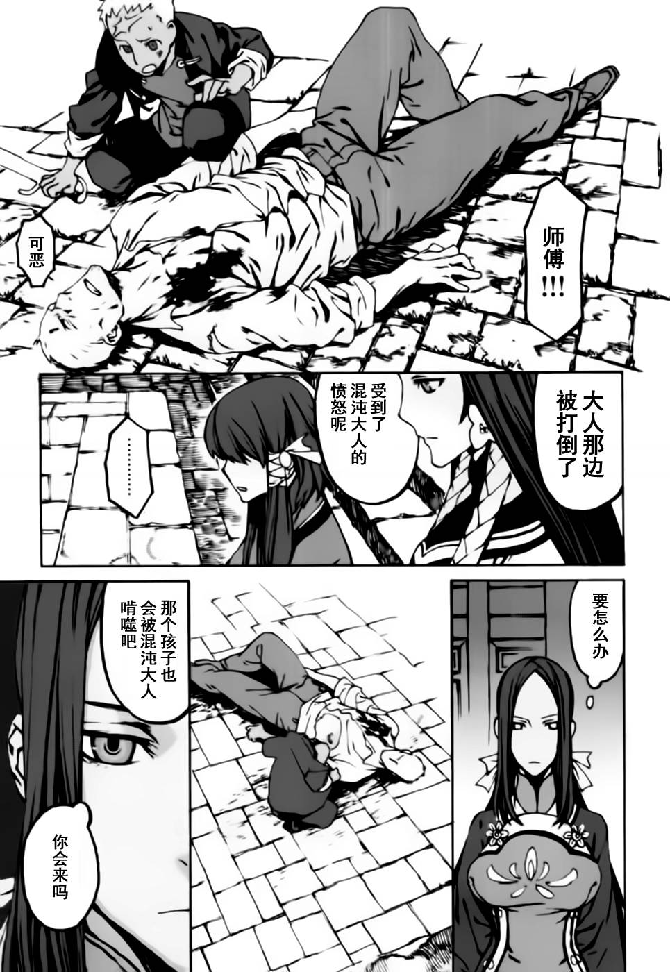 《岚之花 丛之歌》漫画 岚之花丛之歌 006集