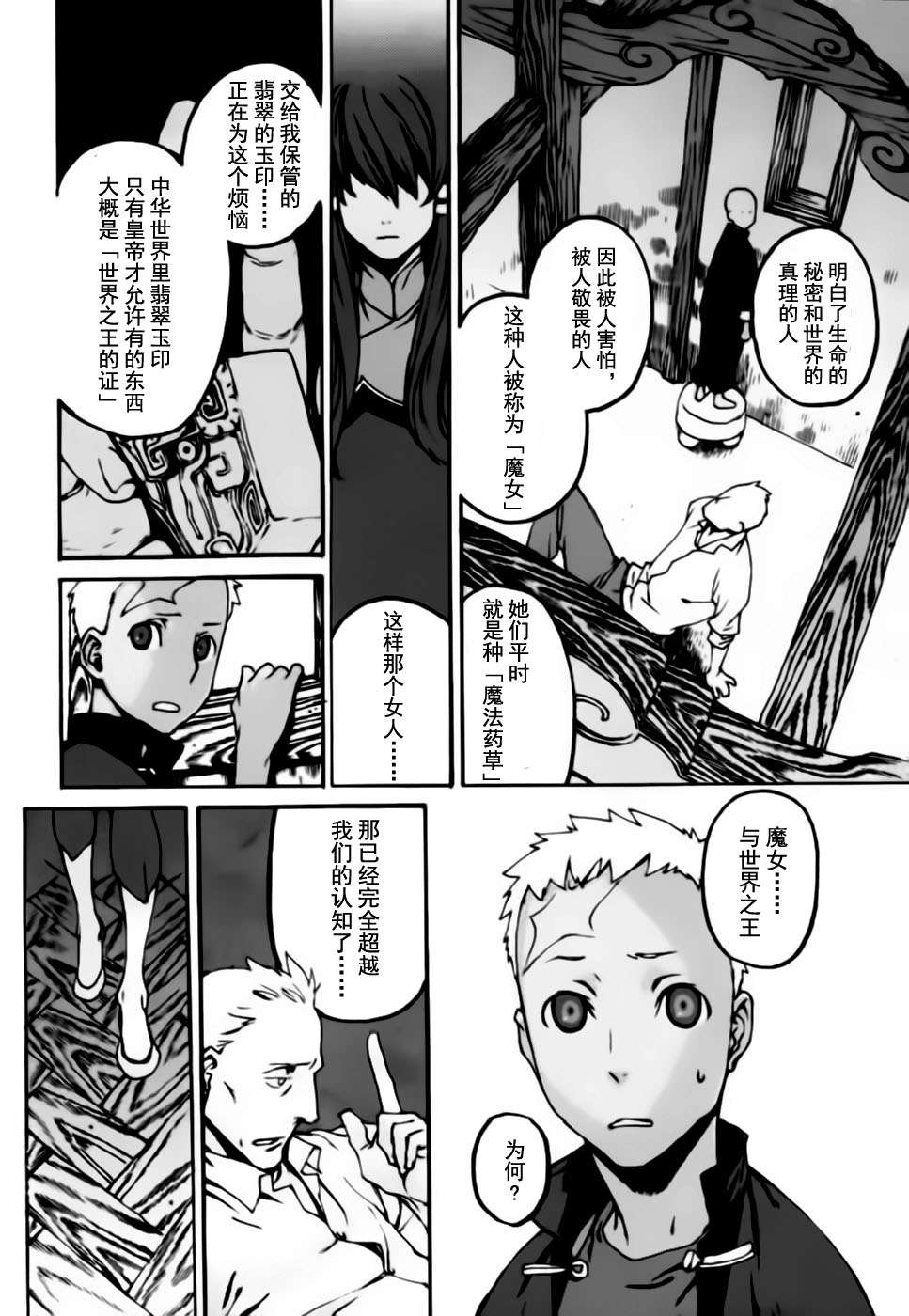 《岚之花 丛之歌》漫画 岚之花丛之歌 005集