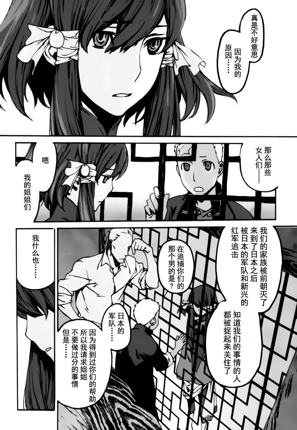 《岚之花 丛之歌》漫画 岚之花丛之歌 005集