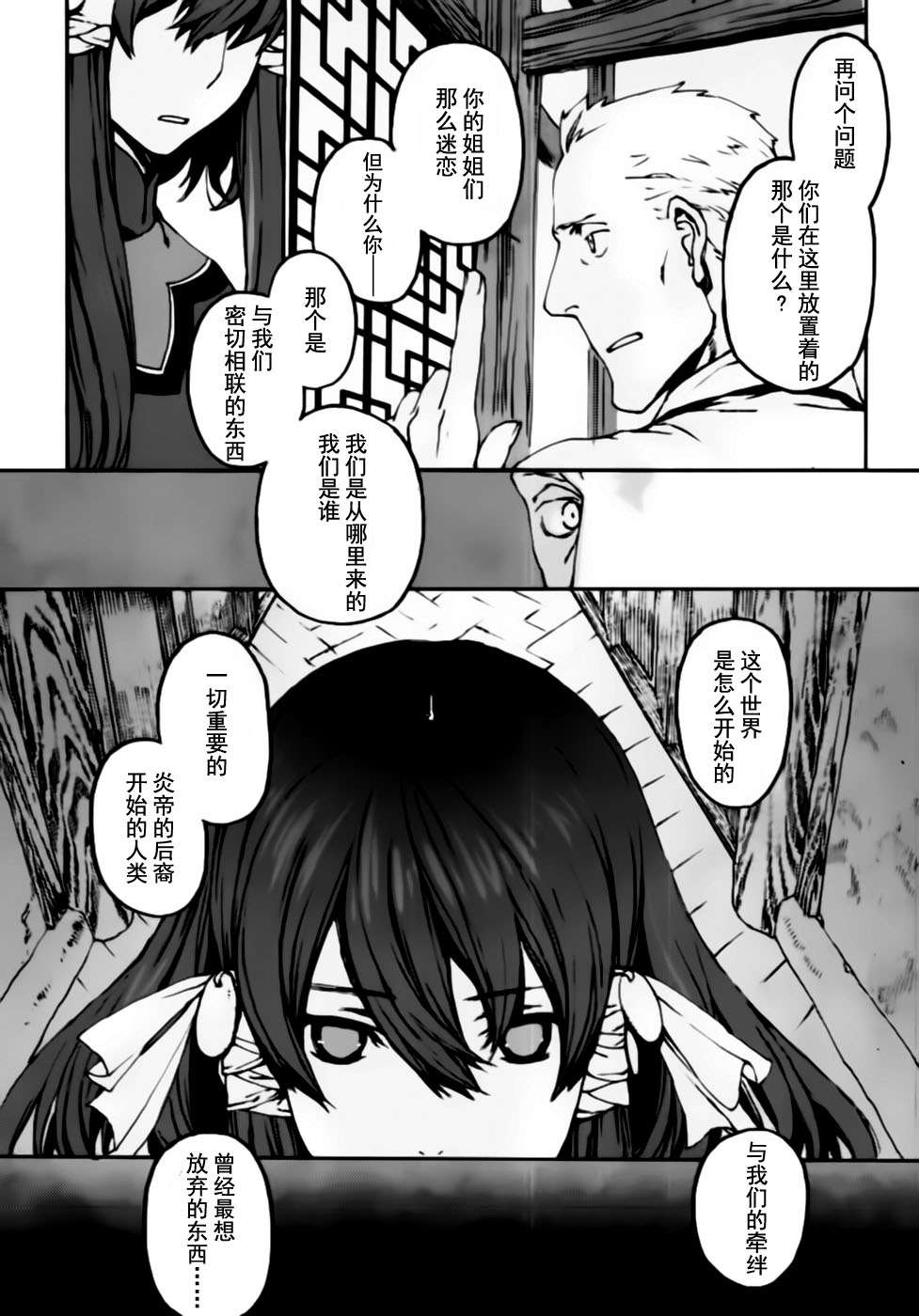 《岚之花 丛之歌》漫画 岚之花丛之歌 005集