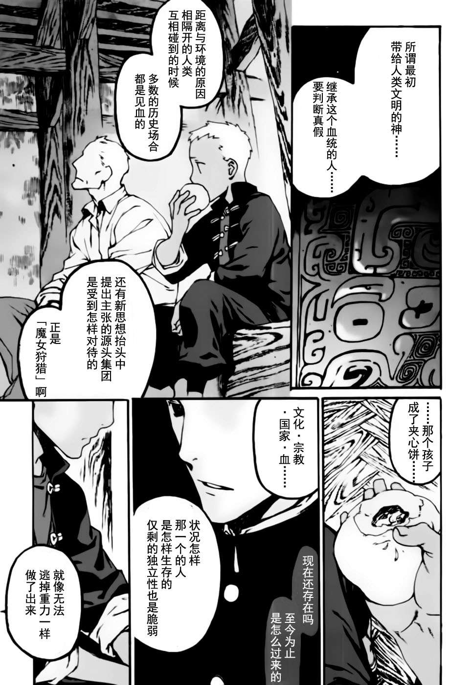 《岚之花 丛之歌》漫画 岚之花丛之歌 005集