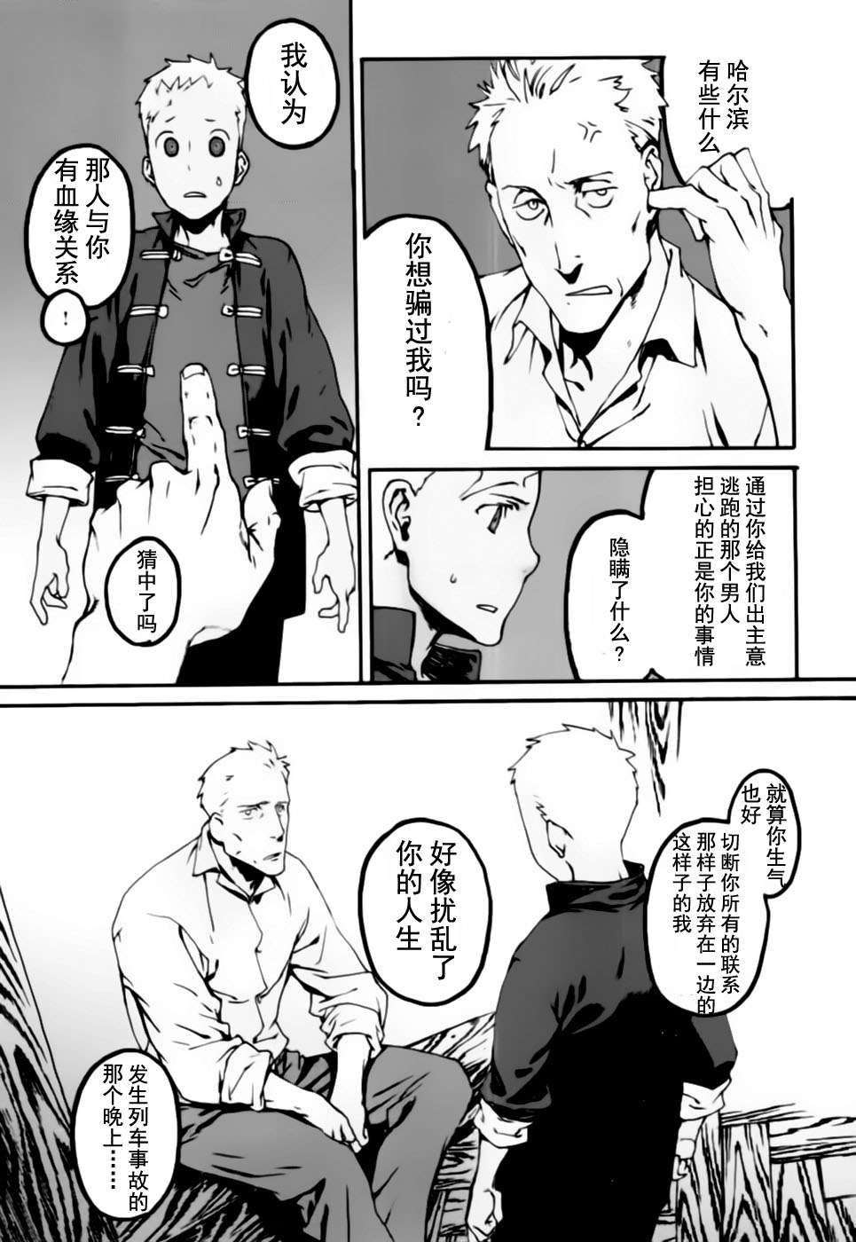 《岚之花 丛之歌》漫画 岚之花丛之歌 005集