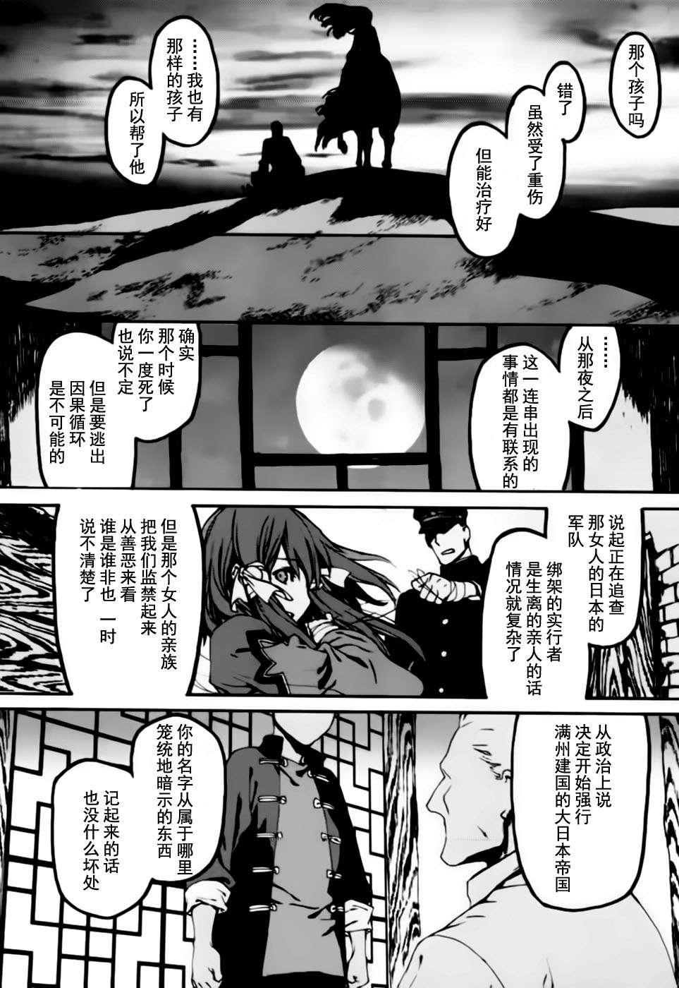 《岚之花 丛之歌》漫画 岚之花丛之歌 005集