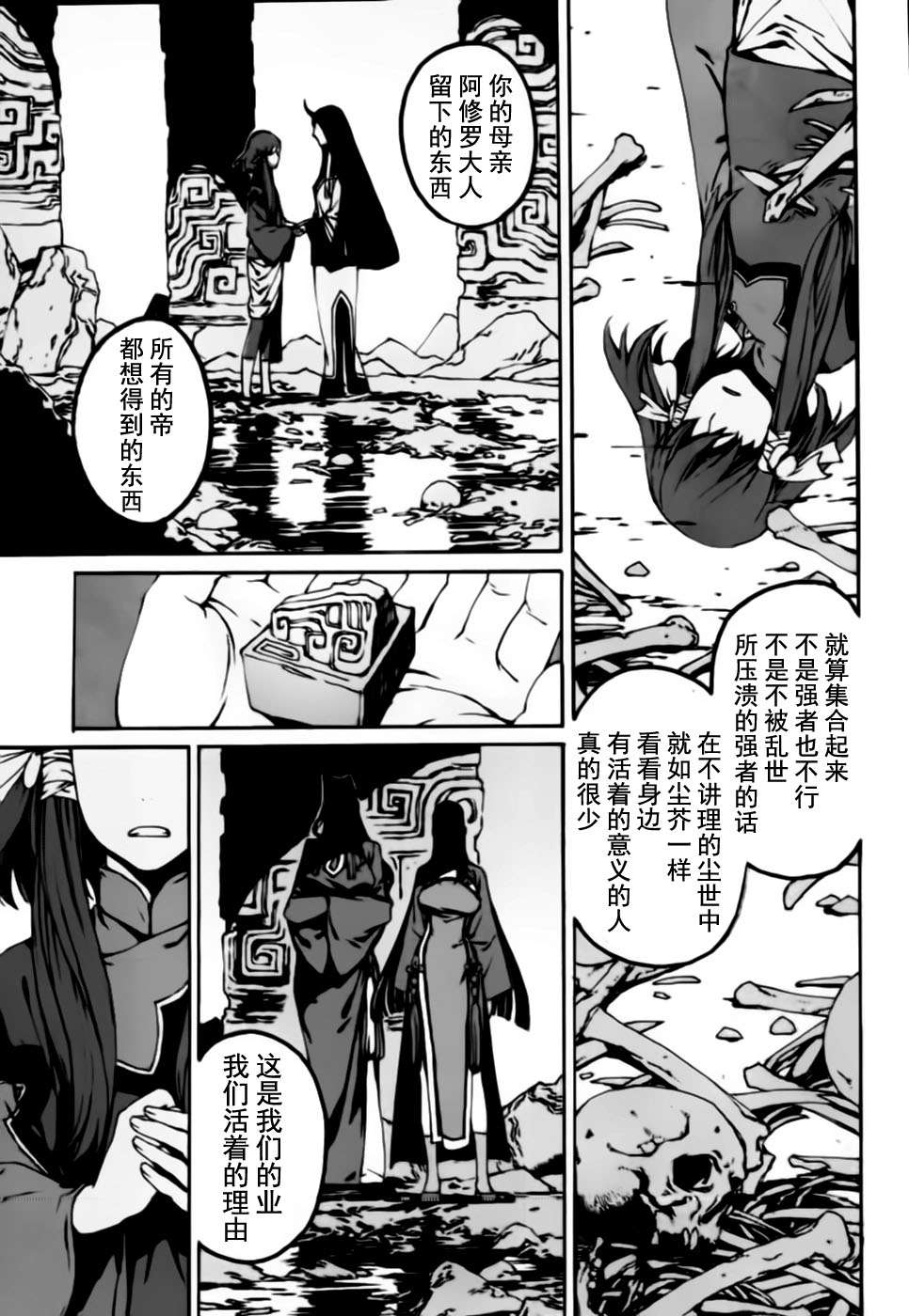 《岚之花 丛之歌》漫画 岚之花丛之歌 005集