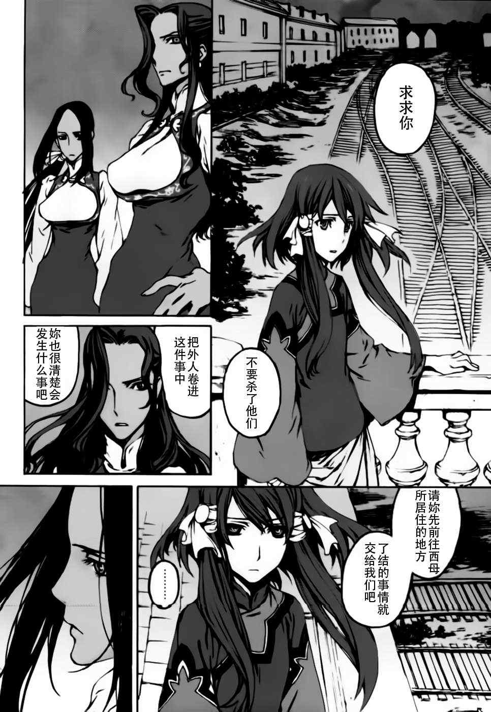 《岚之花 丛之歌》漫画 岚之花丛之歌 004集