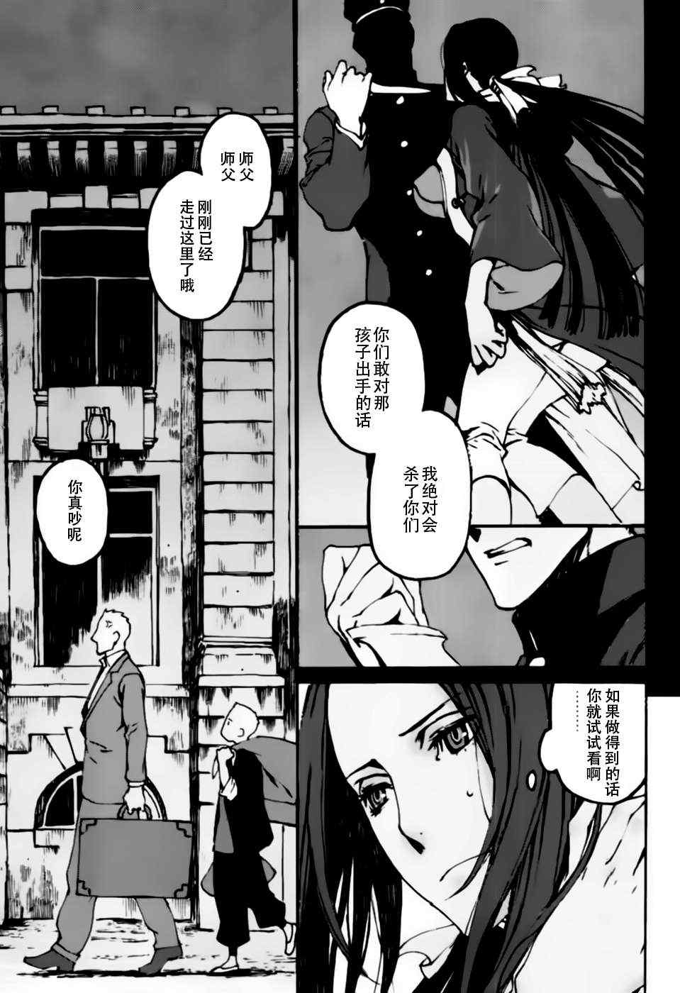 《岚之花 丛之歌》漫画 岚之花丛之歌 004集