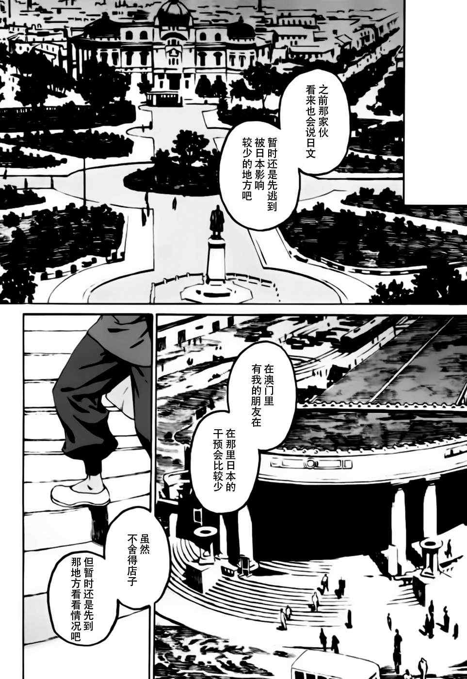 《岚之花 丛之歌》漫画 岚之花丛之歌 004集