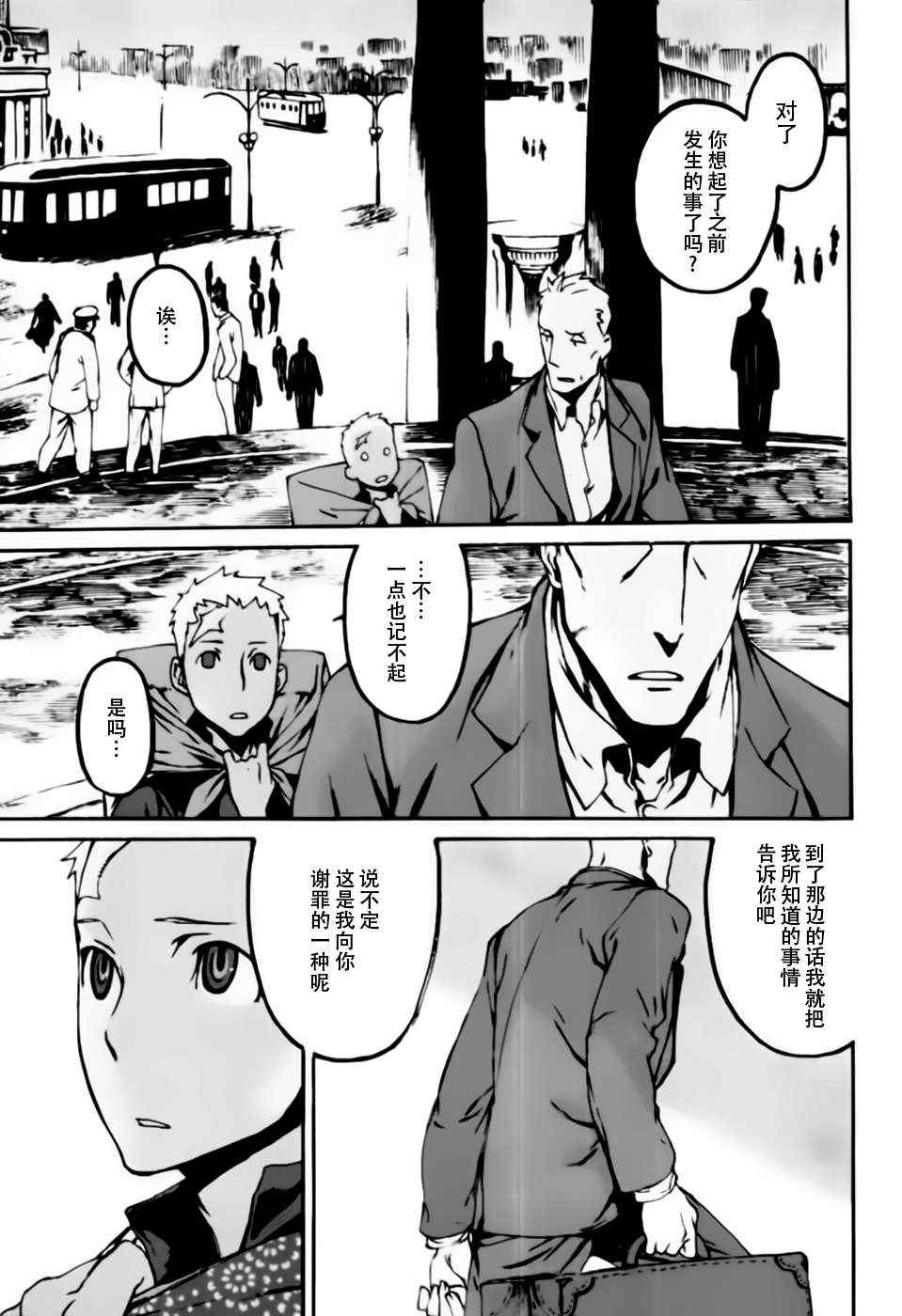 《岚之花 丛之歌》漫画 岚之花丛之歌 004集