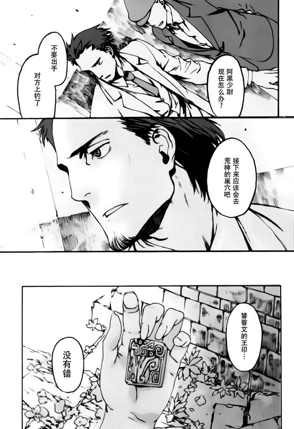 《岚之花 丛之歌》漫画 岚之花丛之歌 004集