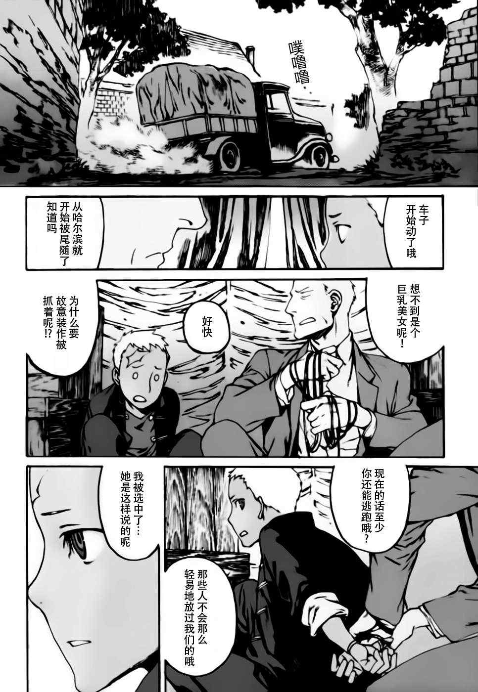 《岚之花 丛之歌》漫画 岚之花丛之歌 004集