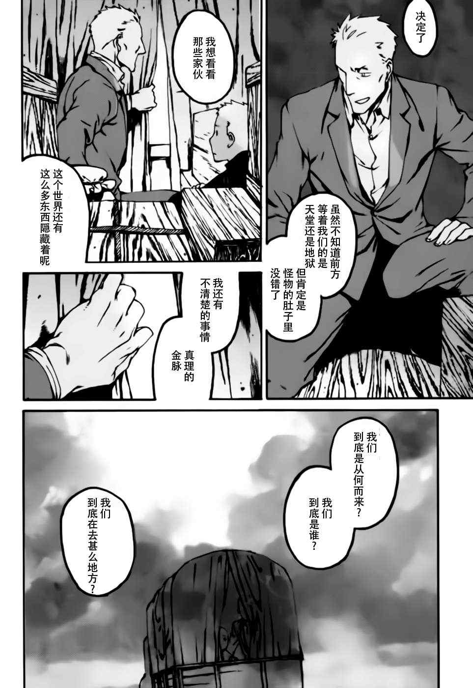 《岚之花 丛之歌》漫画 岚之花丛之歌 004集