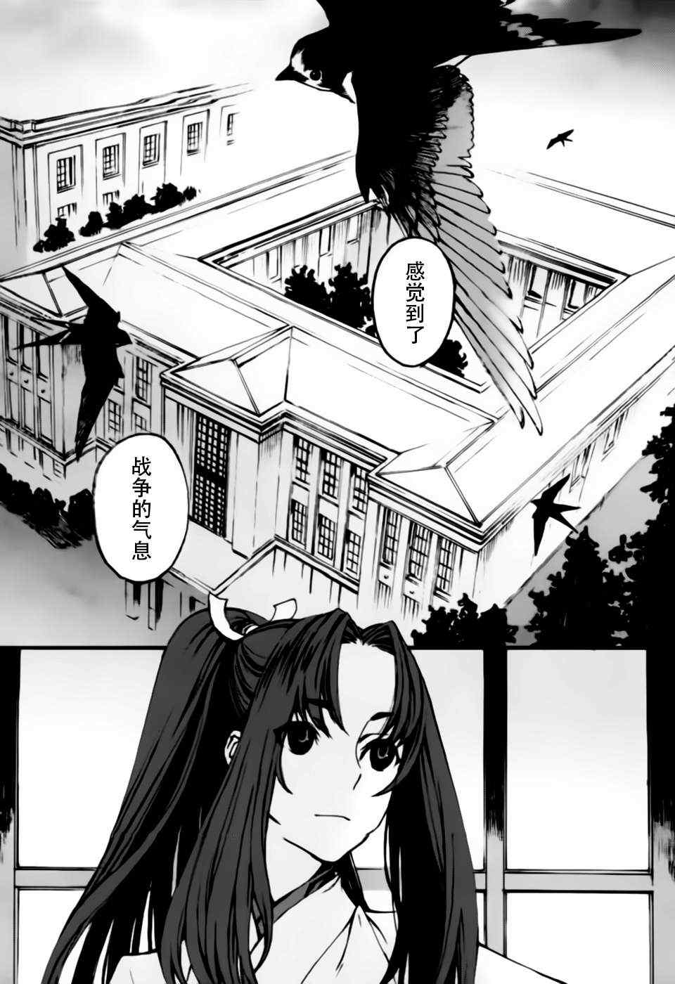 《岚之花 丛之歌》漫画 岚之花丛之歌 004集