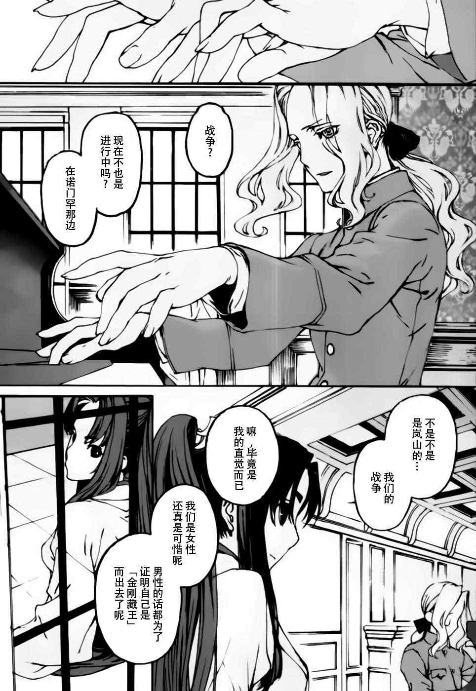 《岚之花 丛之歌》漫画 岚之花丛之歌 004集