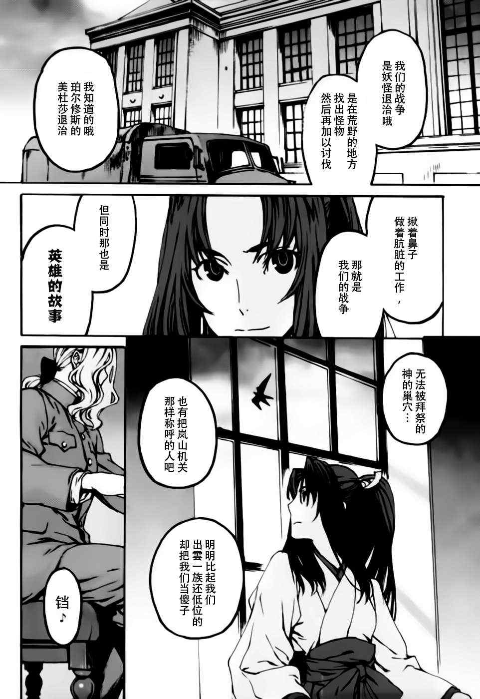 《岚之花 丛之歌》漫画 岚之花丛之歌 004集