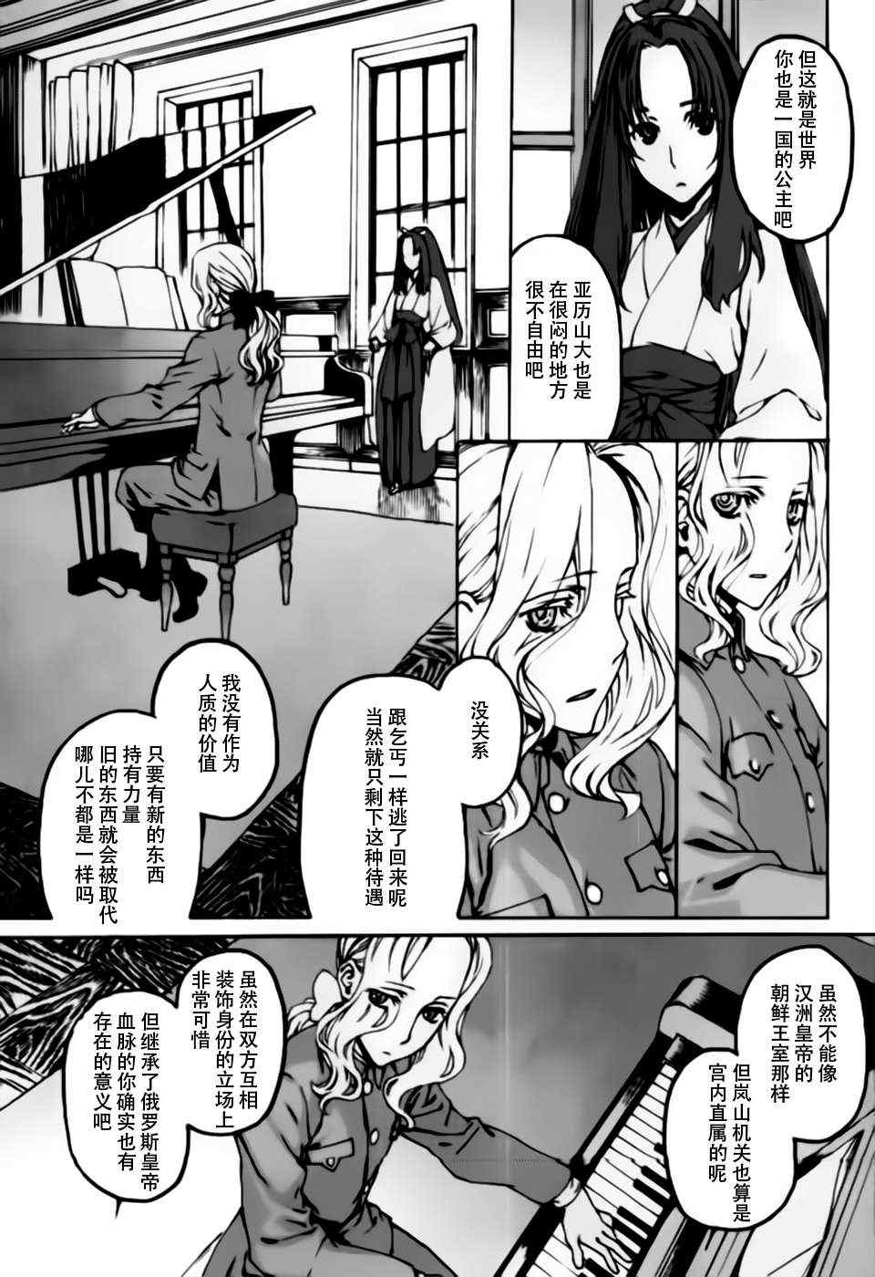 《岚之花 丛之歌》漫画 岚之花丛之歌 004集