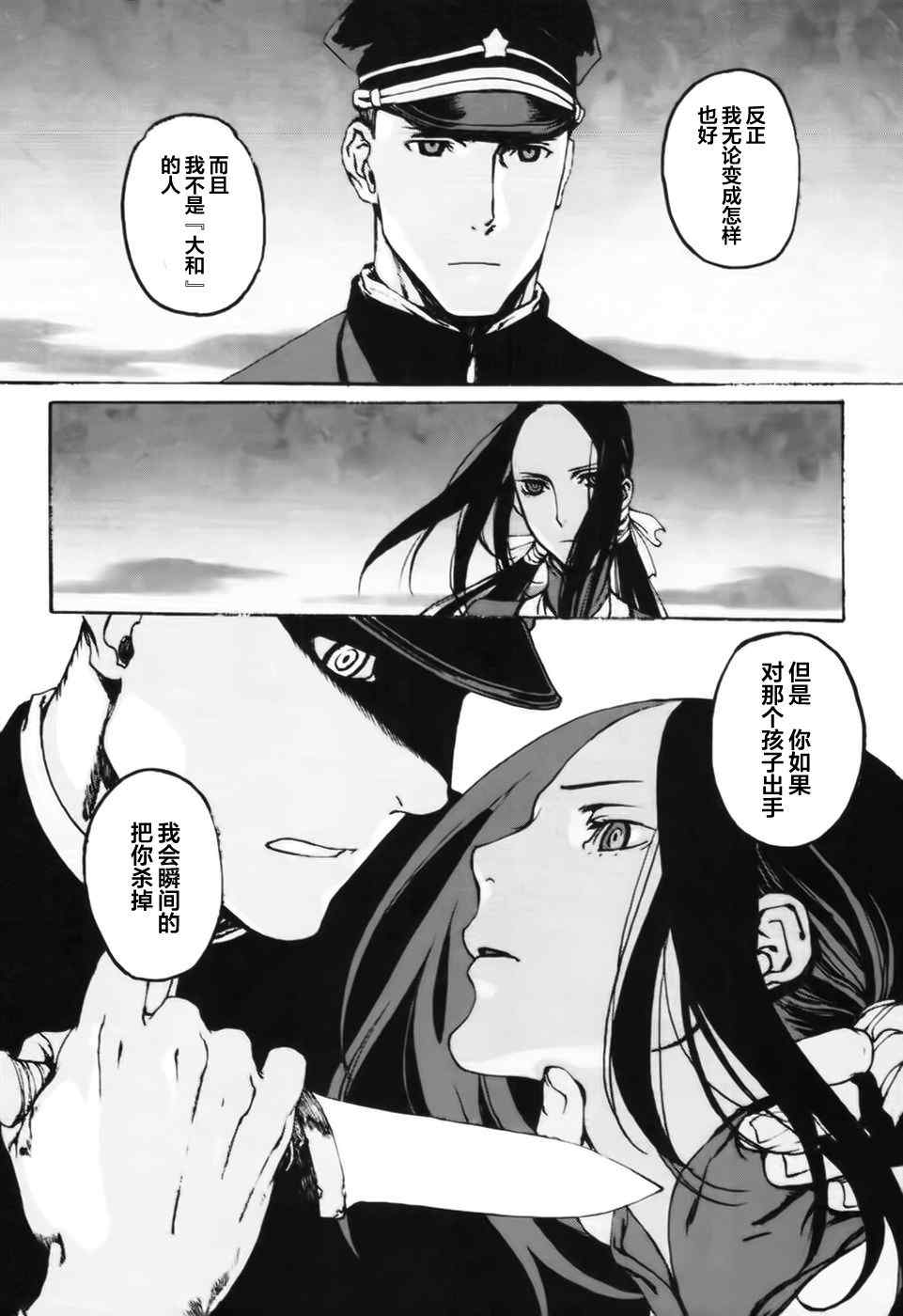 《岚之花 丛之歌》漫画 岚之花丛之歌 003集