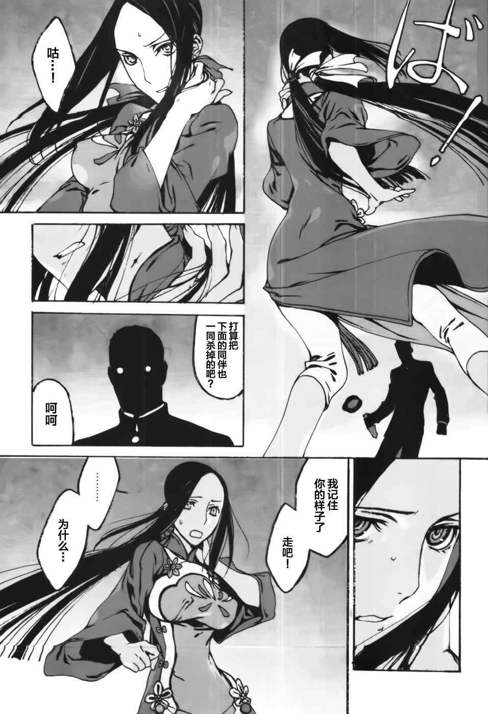 《岚之花 丛之歌》漫画 岚之花丛之歌 003集