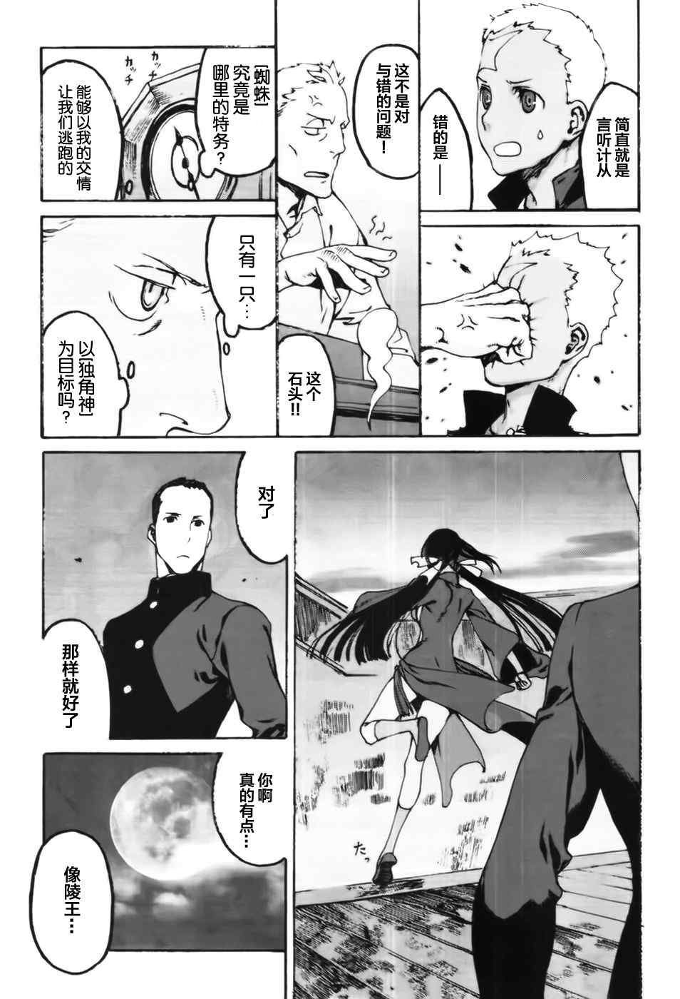 《岚之花 丛之歌》漫画 岚之花丛之歌 003集