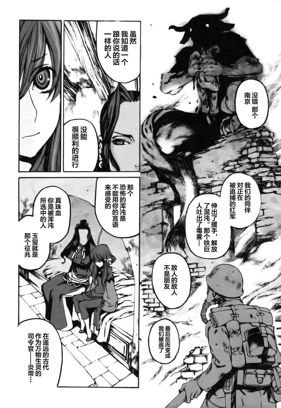 《岚之花 丛之歌》漫画 岚之花丛之歌 003集