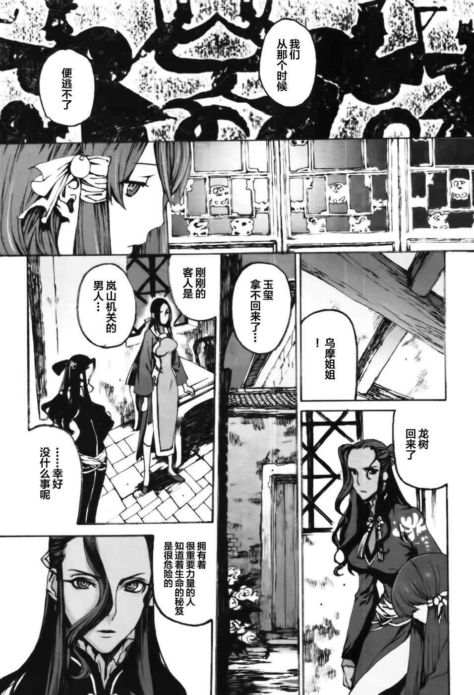 《岚之花 丛之歌》漫画 岚之花丛之歌 003集