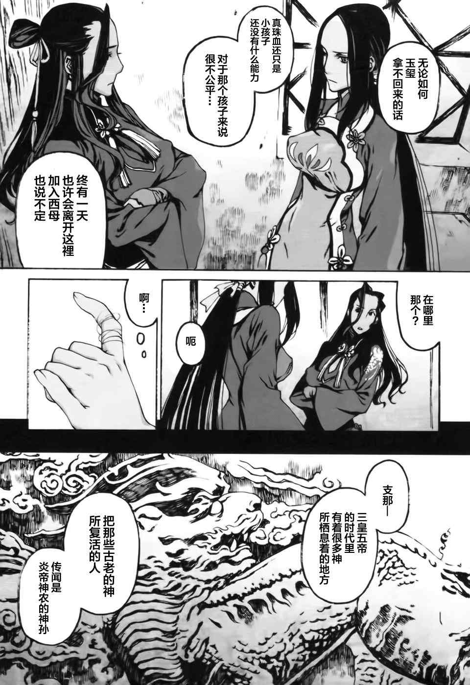 《岚之花 丛之歌》漫画 岚之花丛之歌 003集