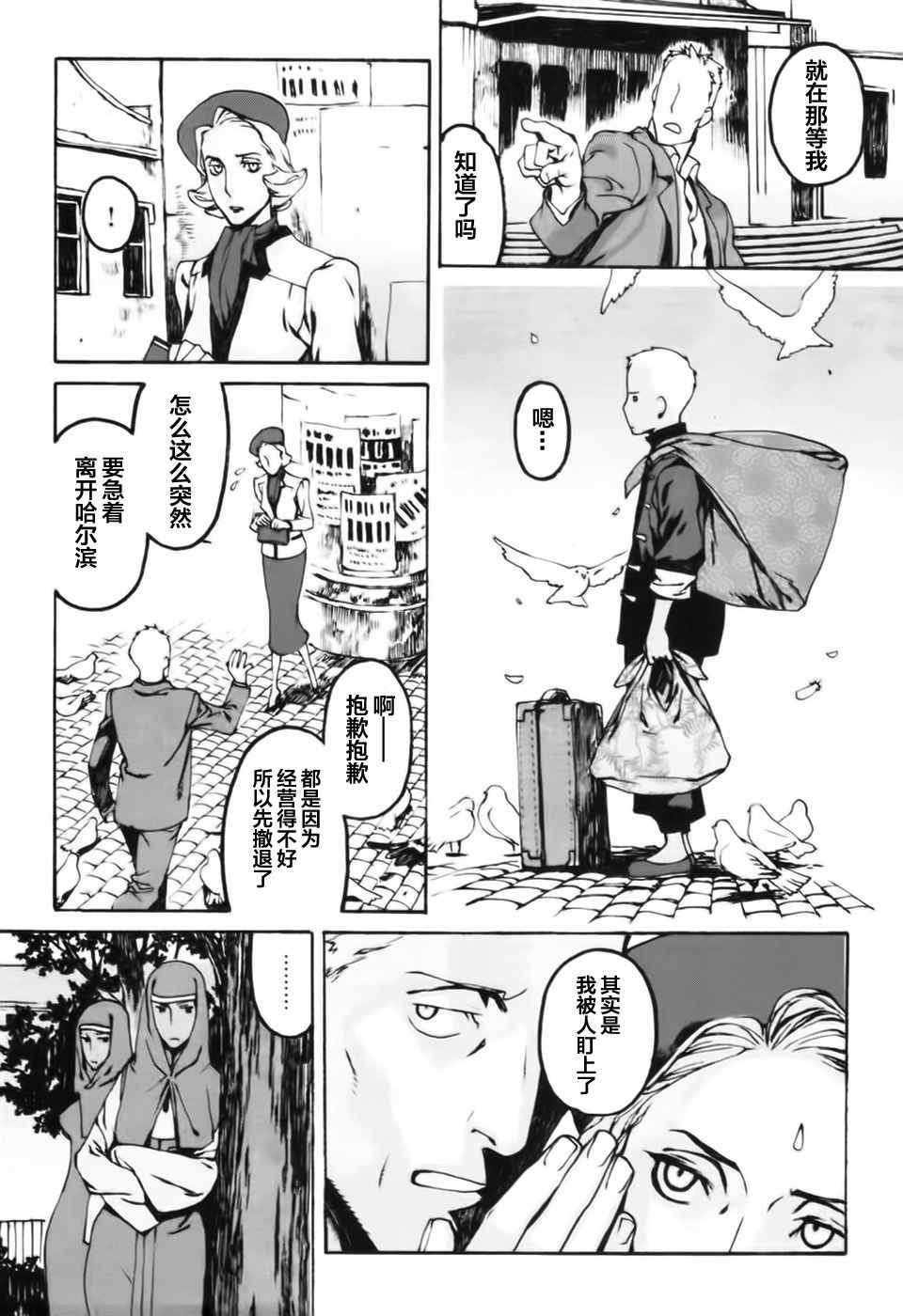 《岚之花 丛之歌》漫画 岚之花丛之歌 003集